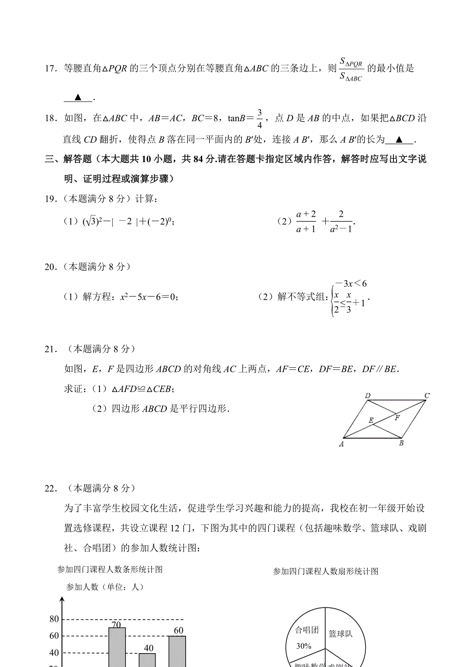 江苏省无锡市江阴初级中学2018年中考三模数学试卷及答案_第3页