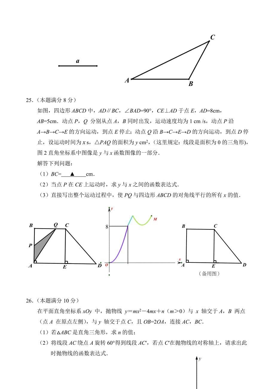 江苏省无锡市江阴初级中学2018年中考三模数学试卷及答案_第5页