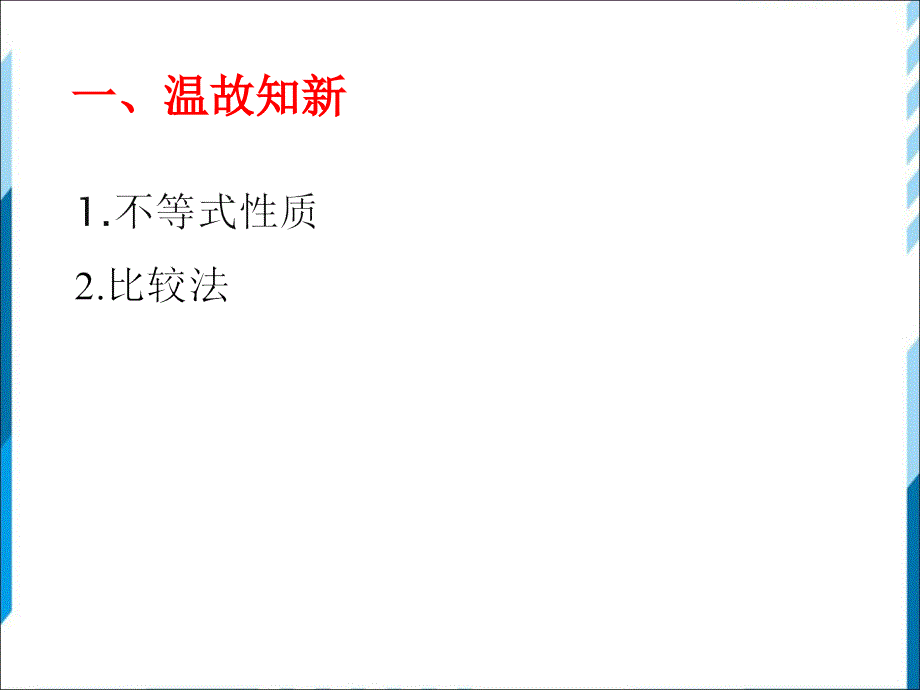 不等式证明比较法第一课时【公开课教学PPT课件】_第2页