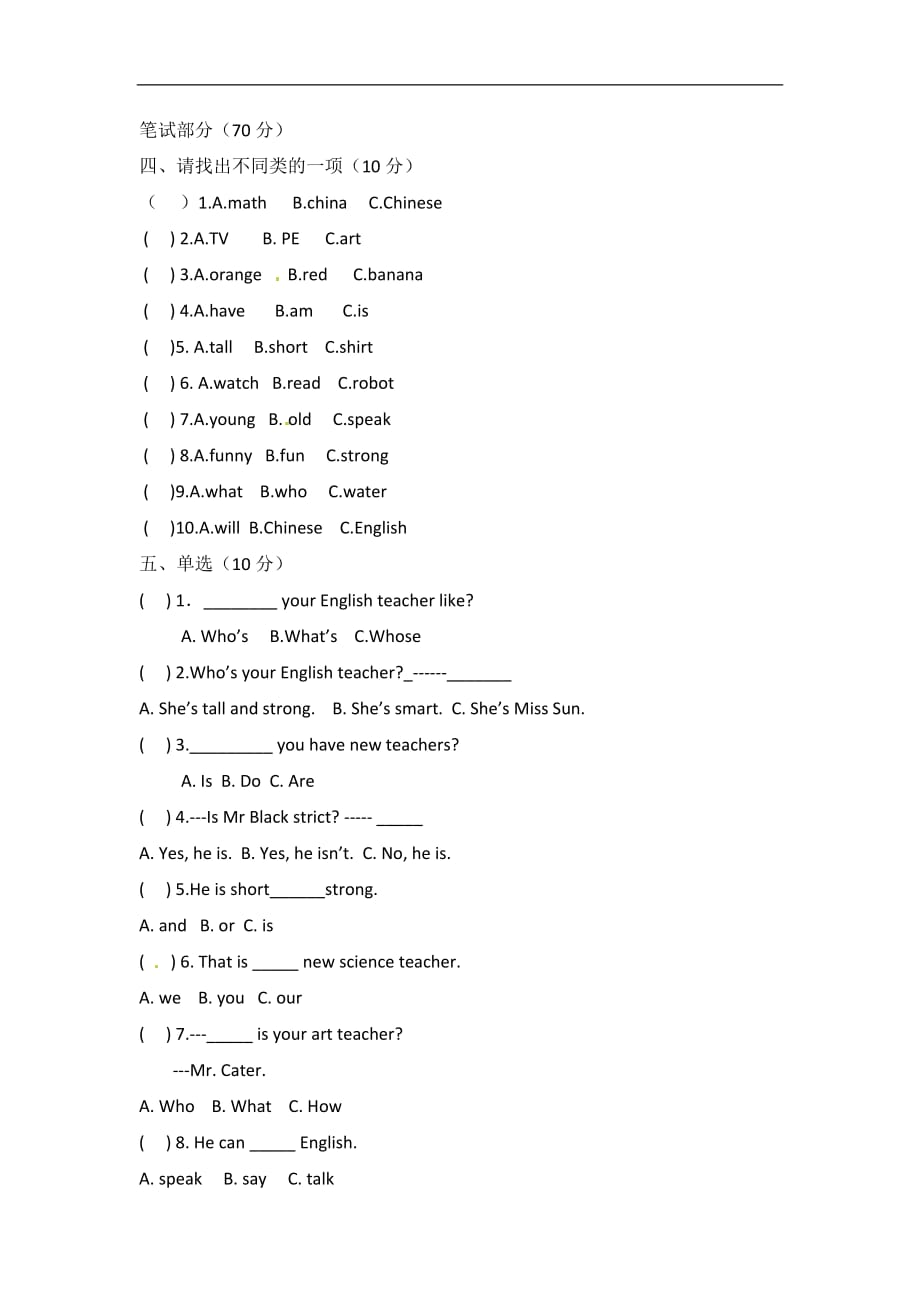 五年级上英语单元测试题第一单元人教PEP_第2页