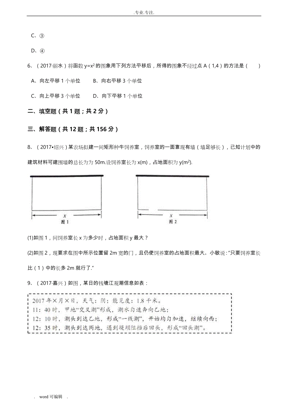 2017年浙江中考数学真题分类汇编二次函数(解析版)_第2页