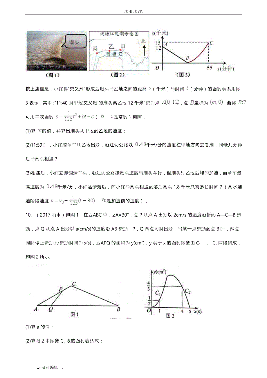 2017年浙江中考数学真题分类汇编二次函数(解析版)_第3页