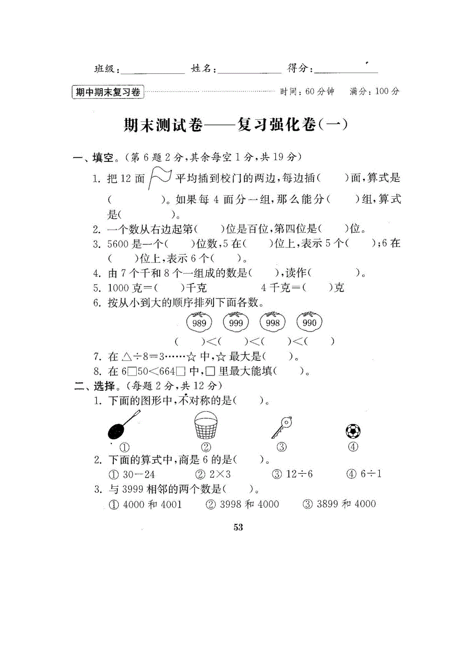 人教版数学二年级下册全套试卷大全精品资料成才系列三_第2页