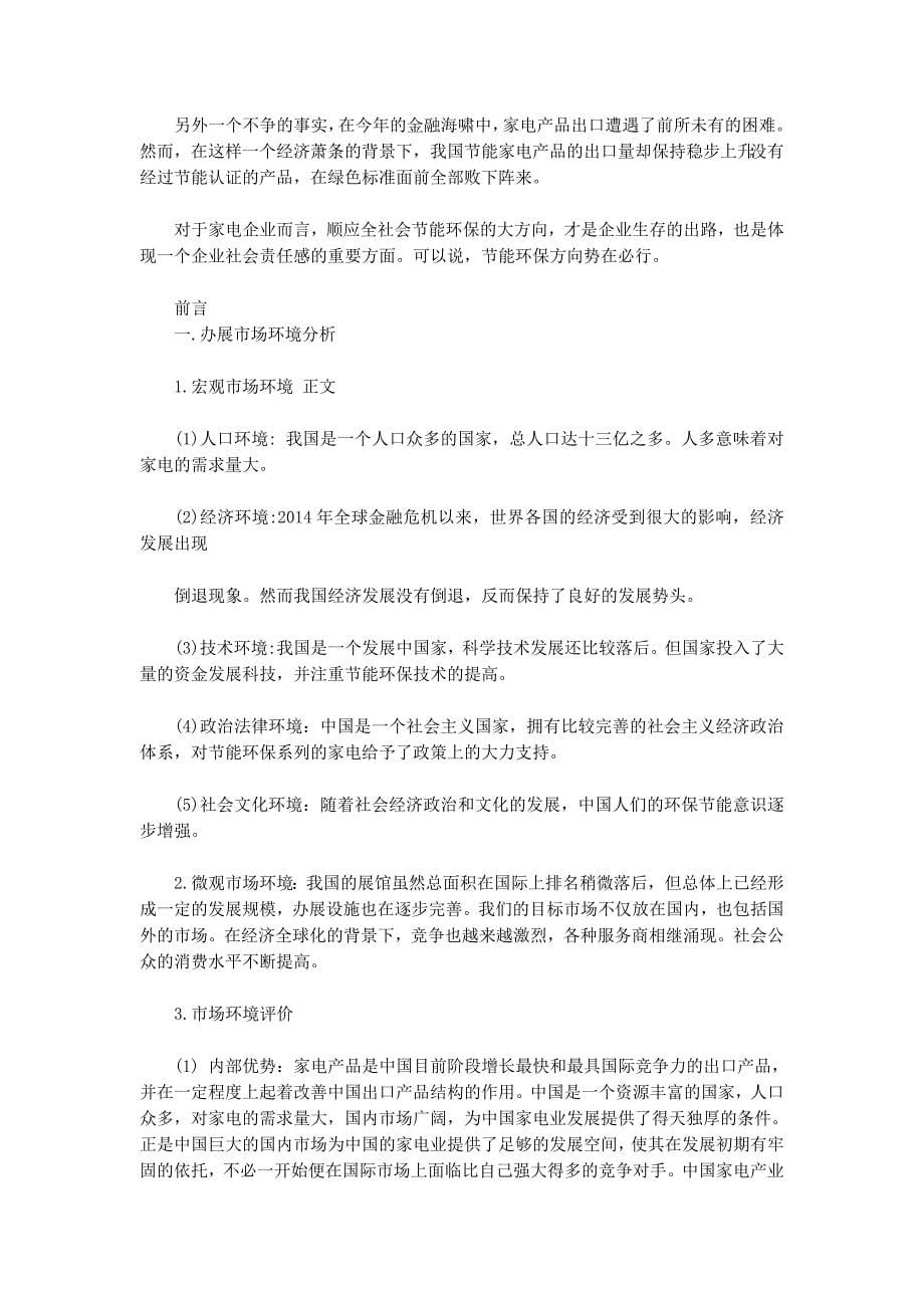 会展的策的划书_第5页