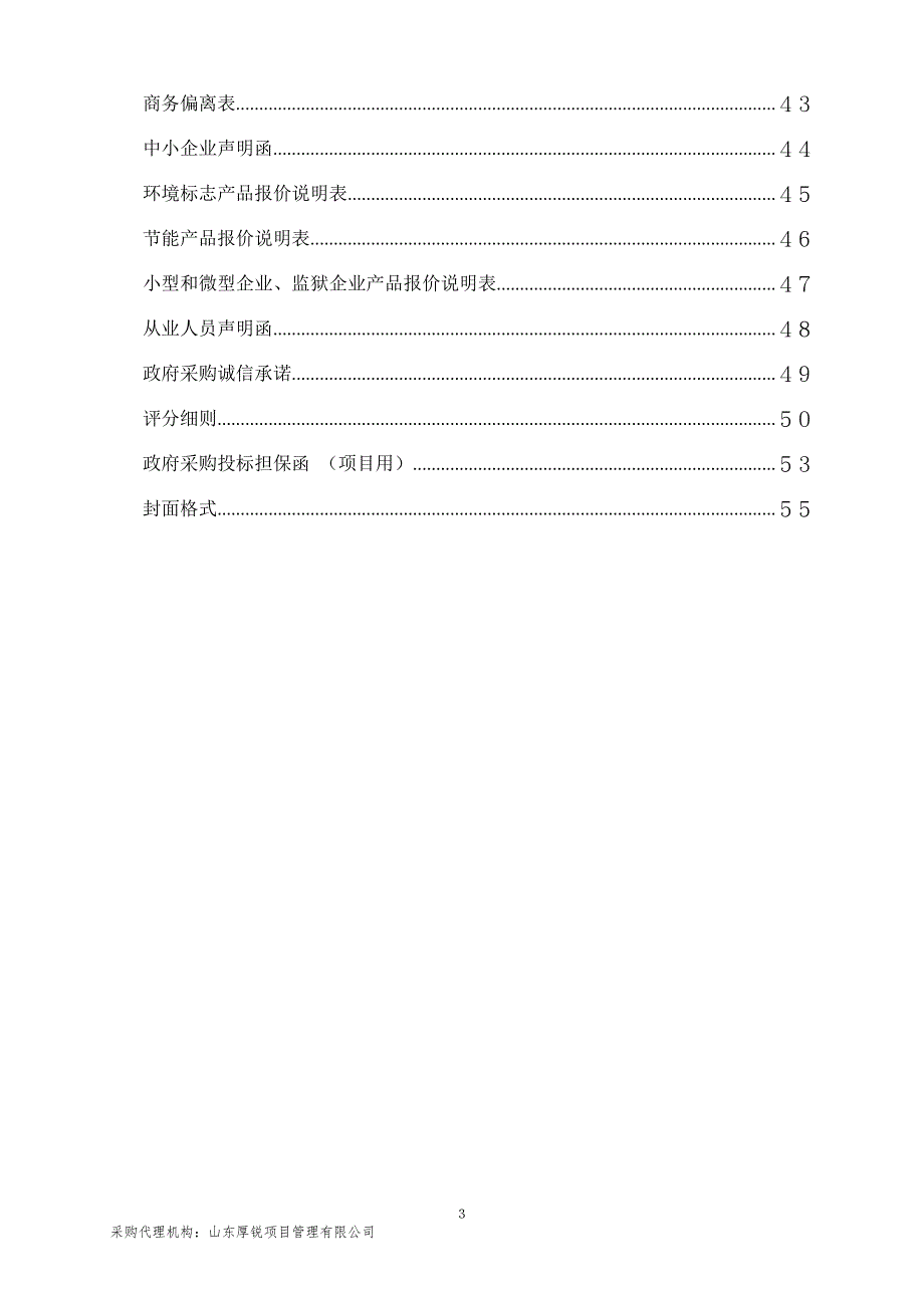 街道南张村排水沟建设项目招标文件_第3页