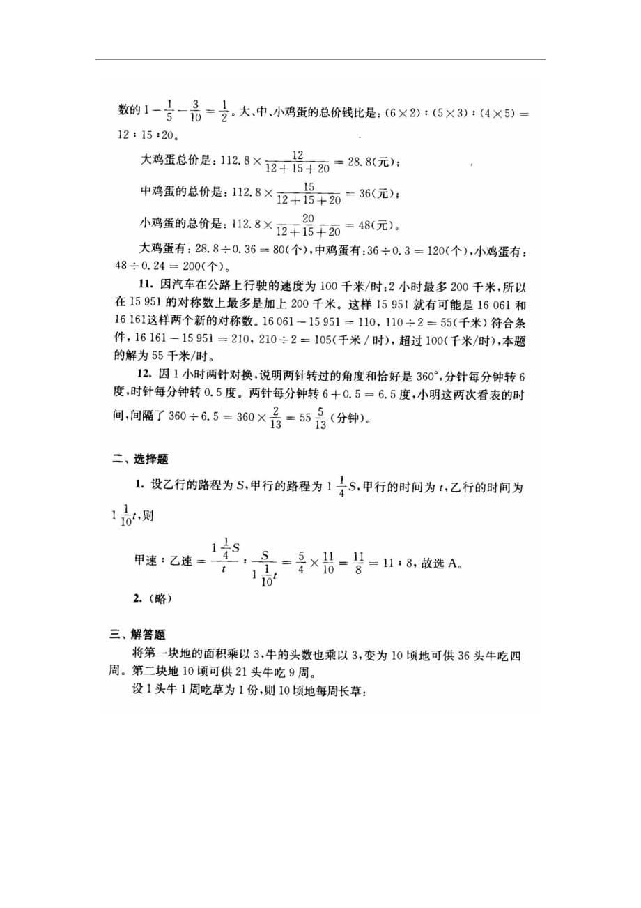 第五届中环杯六年级决赛试题_第5页