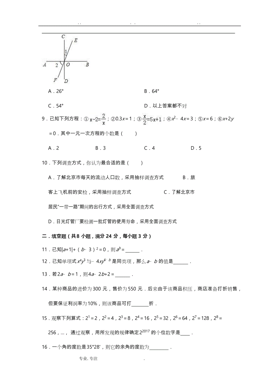 湖南省郴州市苏园中学2018_ 2019学年七年级上学期期末测试数学试题_第3页