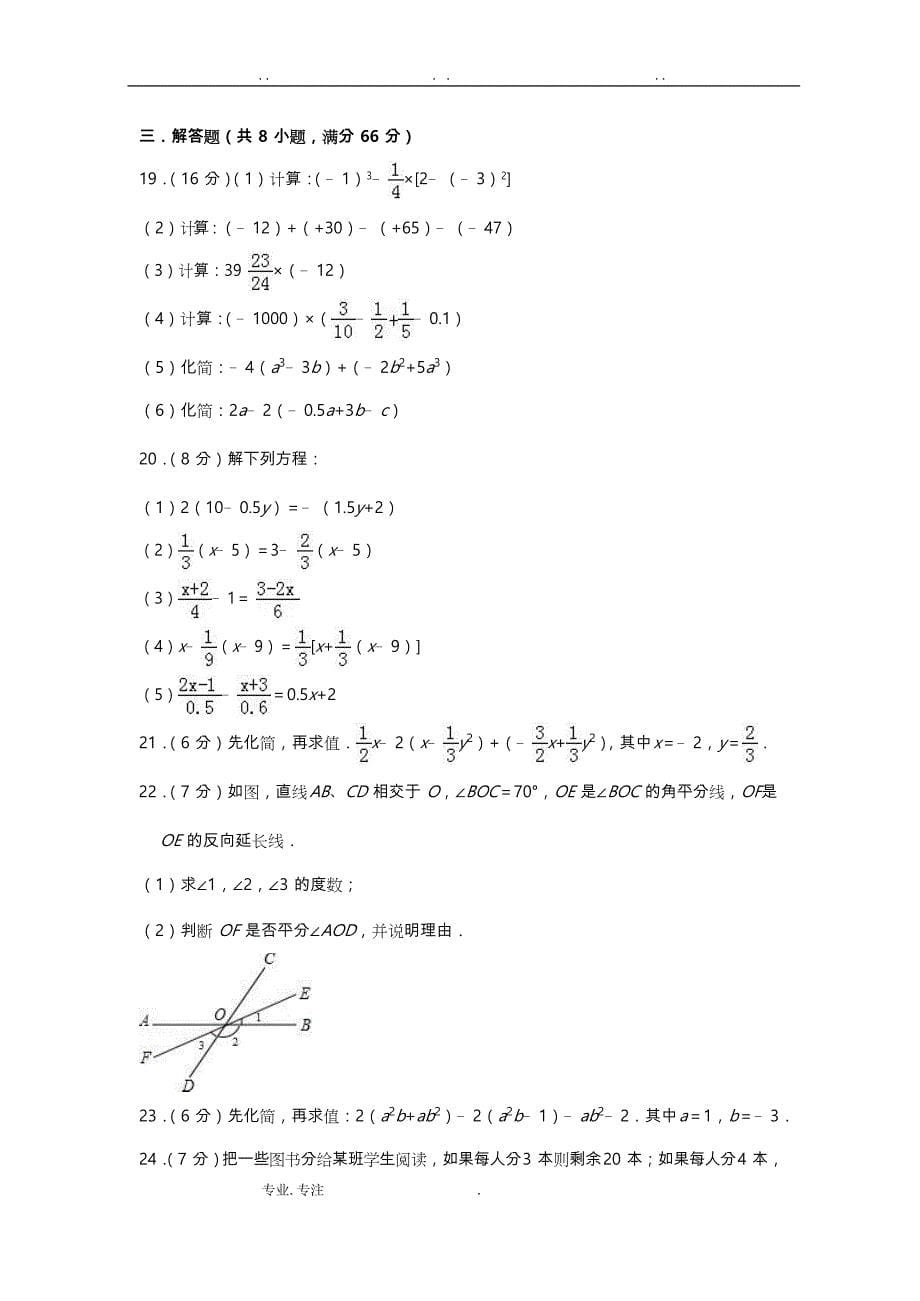 湖南省郴州市苏园中学2018_ 2019学年七年级上学期期末测试数学试题_第5页