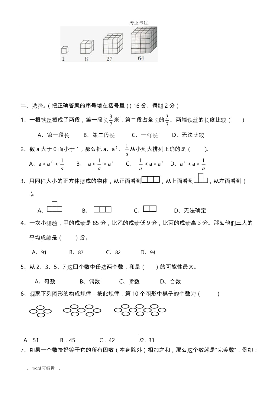 2018年小升初考试数学试卷与答案_第2页