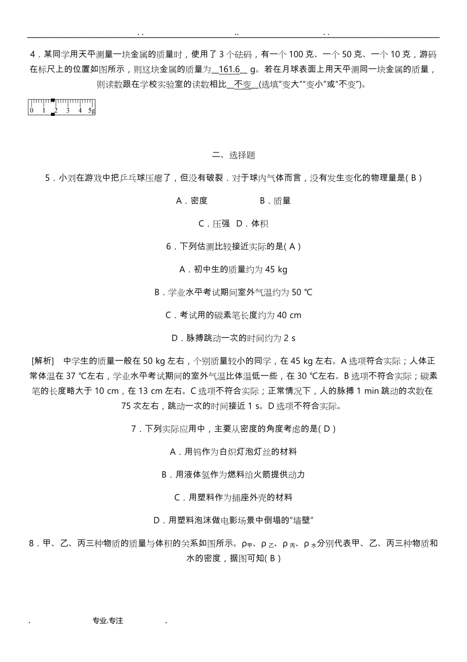 初中物理质量和密度中考精选试题含答案_第2页