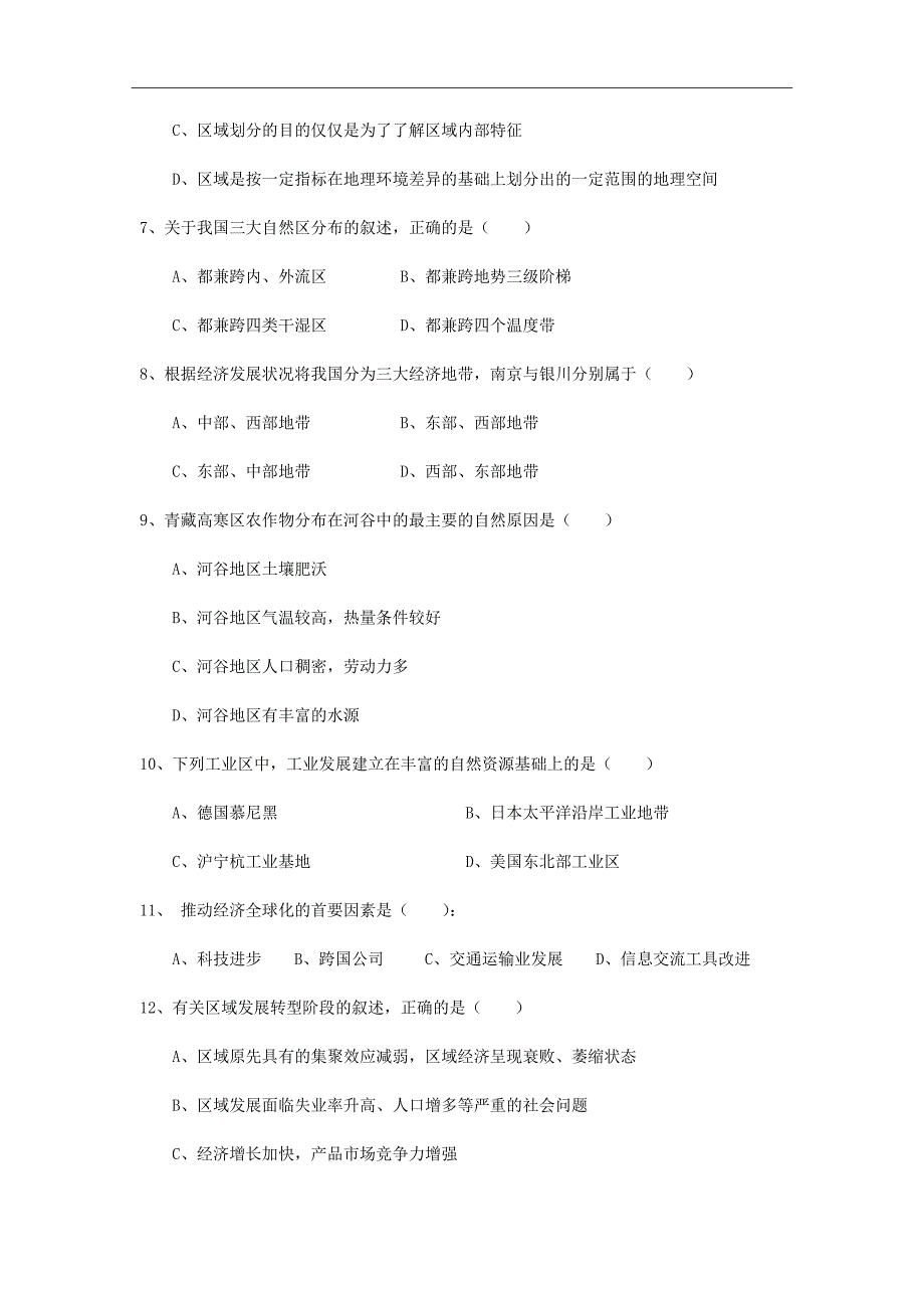 2018-2019学年江苏省东台市创新学校高二9月月考地理（选修）试题Word版_第2页