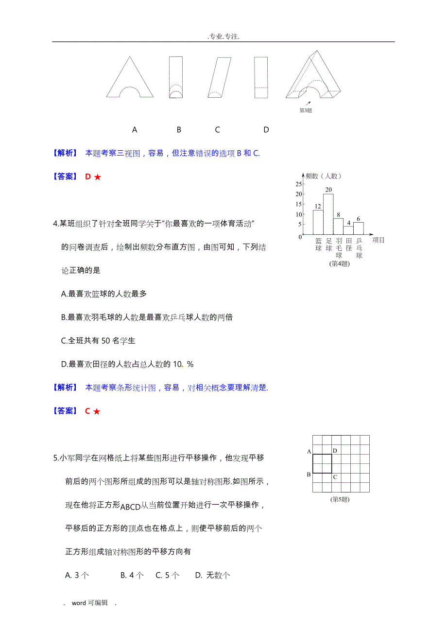 [真题]江西省2018年中考数学试题附答案解析(Word版)_第2页