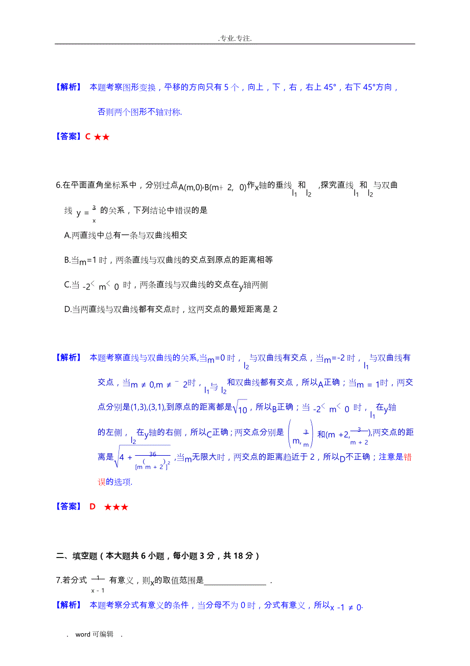 [真题]江西省2018年中考数学试题附答案解析(Word版)_第3页