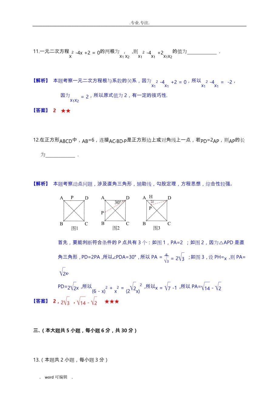 [真题]江西省2018年中考数学试题附答案解析(Word版)_第5页