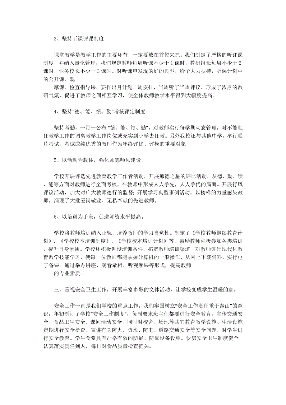 教育教学管理经验交流(精选多的篇)_第2页