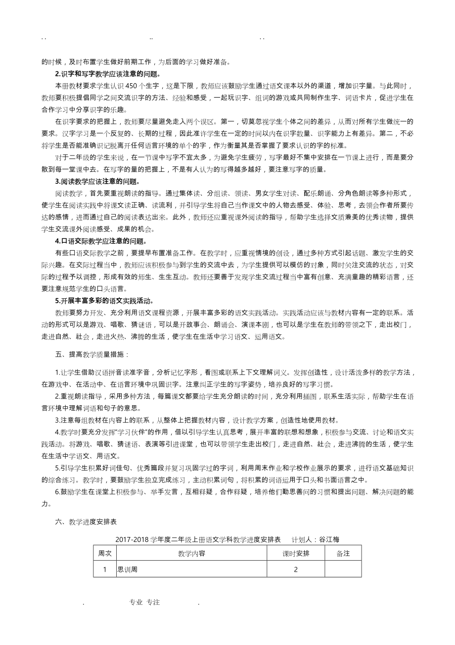 2017年部编二年级语文（上册）教案（全册）新_第2页