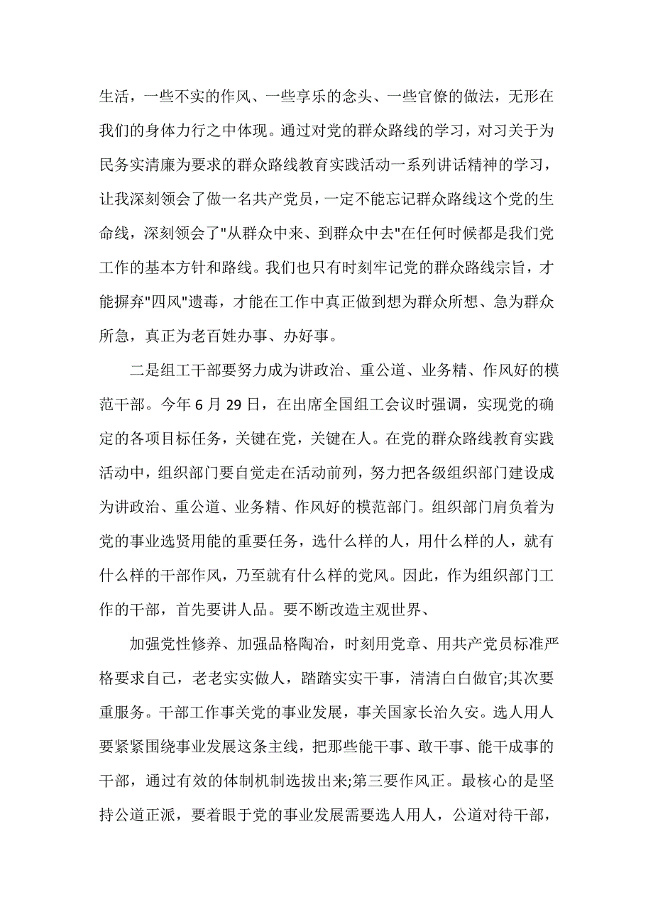 党委党建工作范文 坚持党内搞活动广泛听取群众意见心得体会_第2页