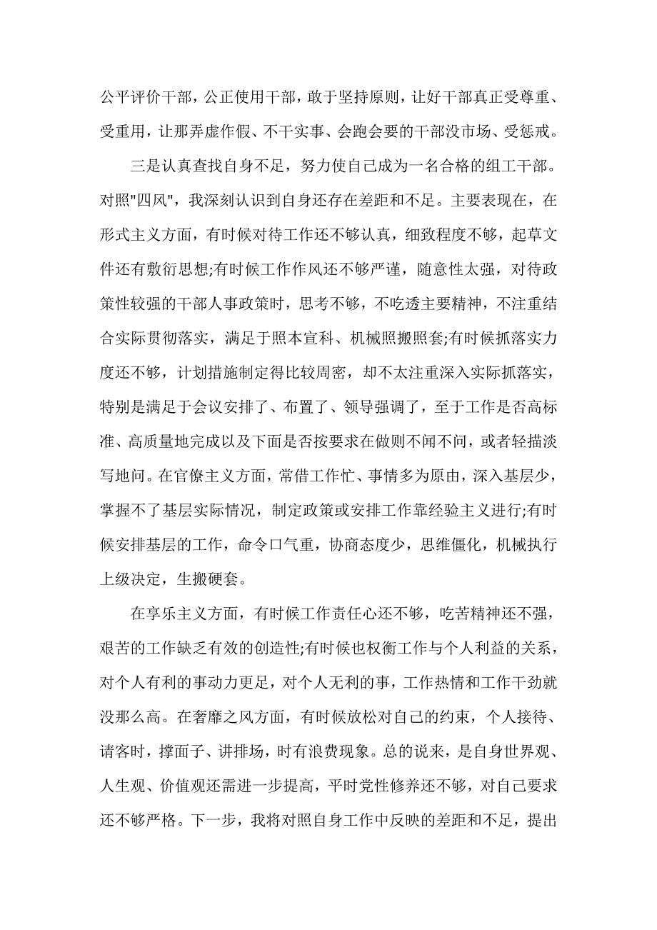 党委党建工作范文 坚持党内搞活动广泛听取群众意见心得体会_第3页