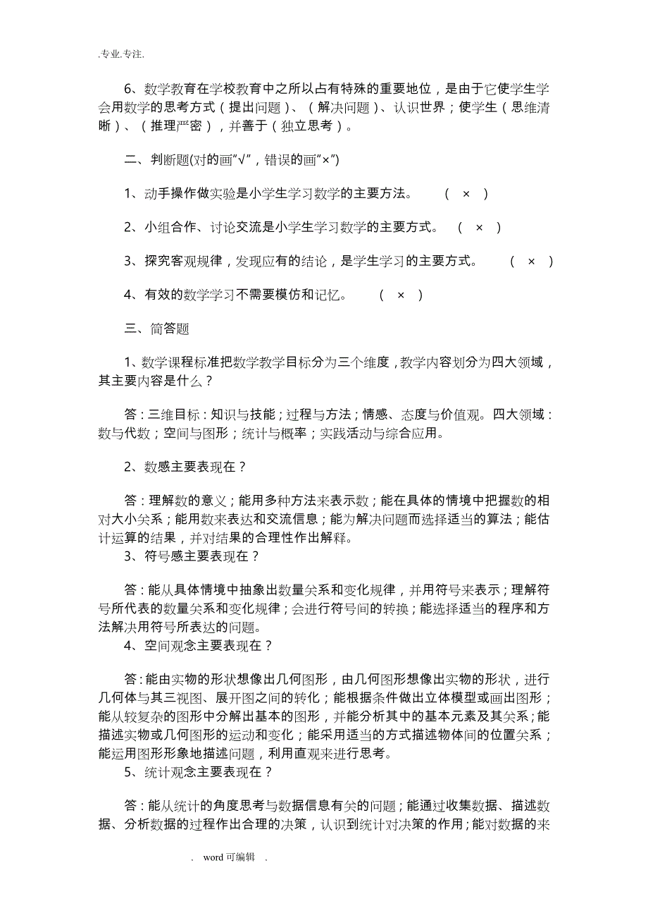 小学数学教材教法考试复习资料全_第4页