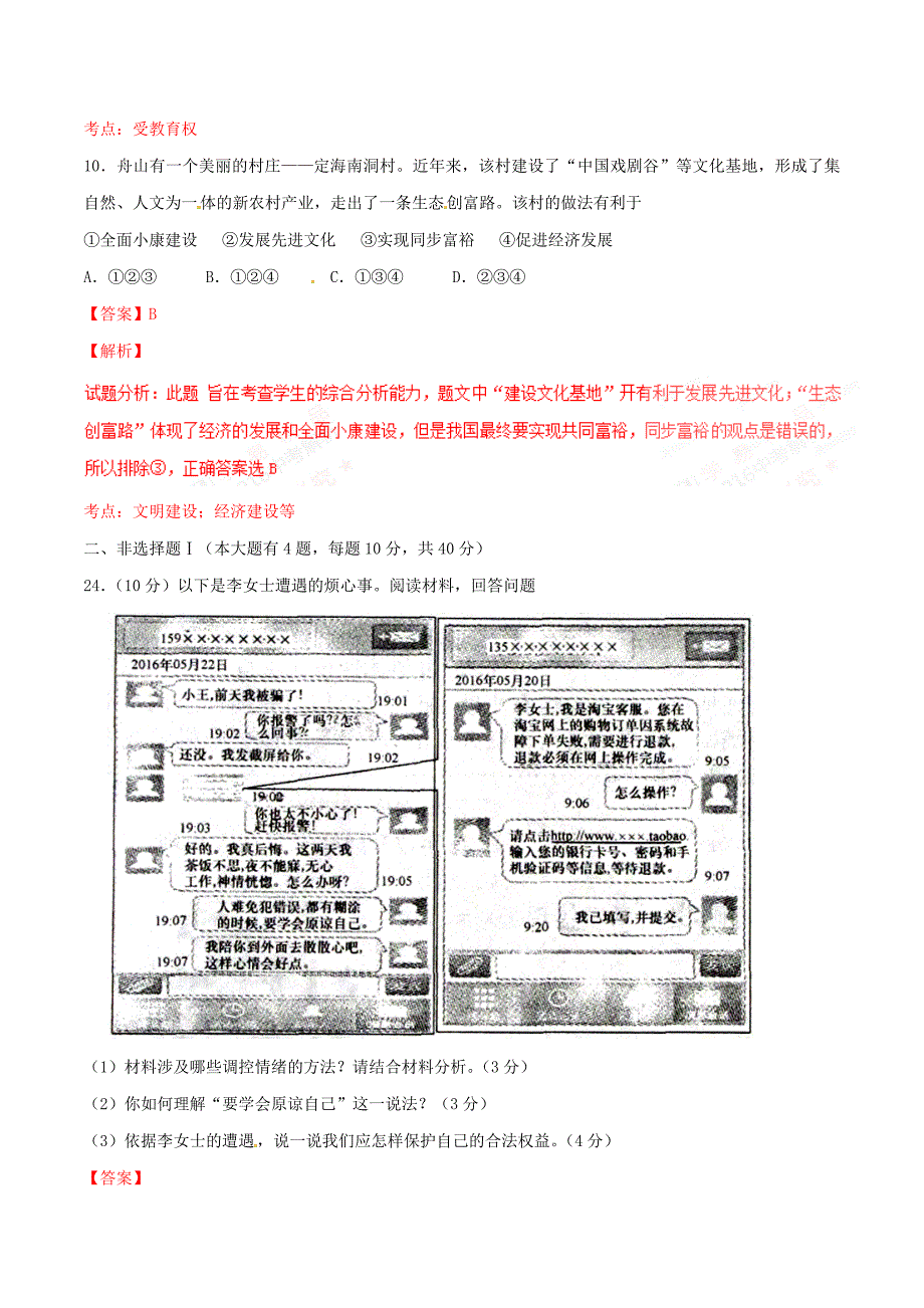 2016年中考真题精品解析 政治（浙江舟山卷）精编word版（解析版）.doc_第4页