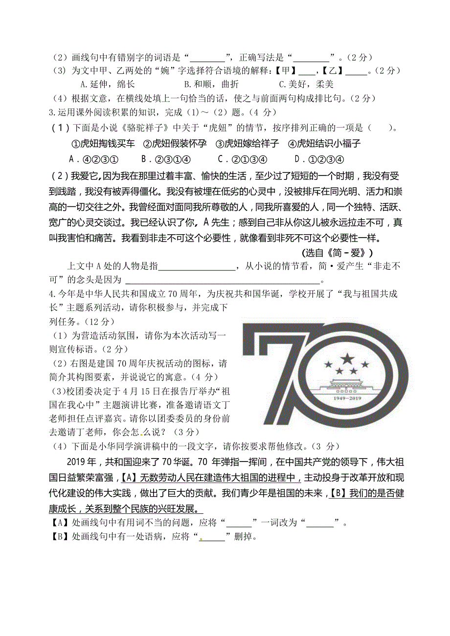 2019年安庆市中考模拟考试语文试题.docx_第2页