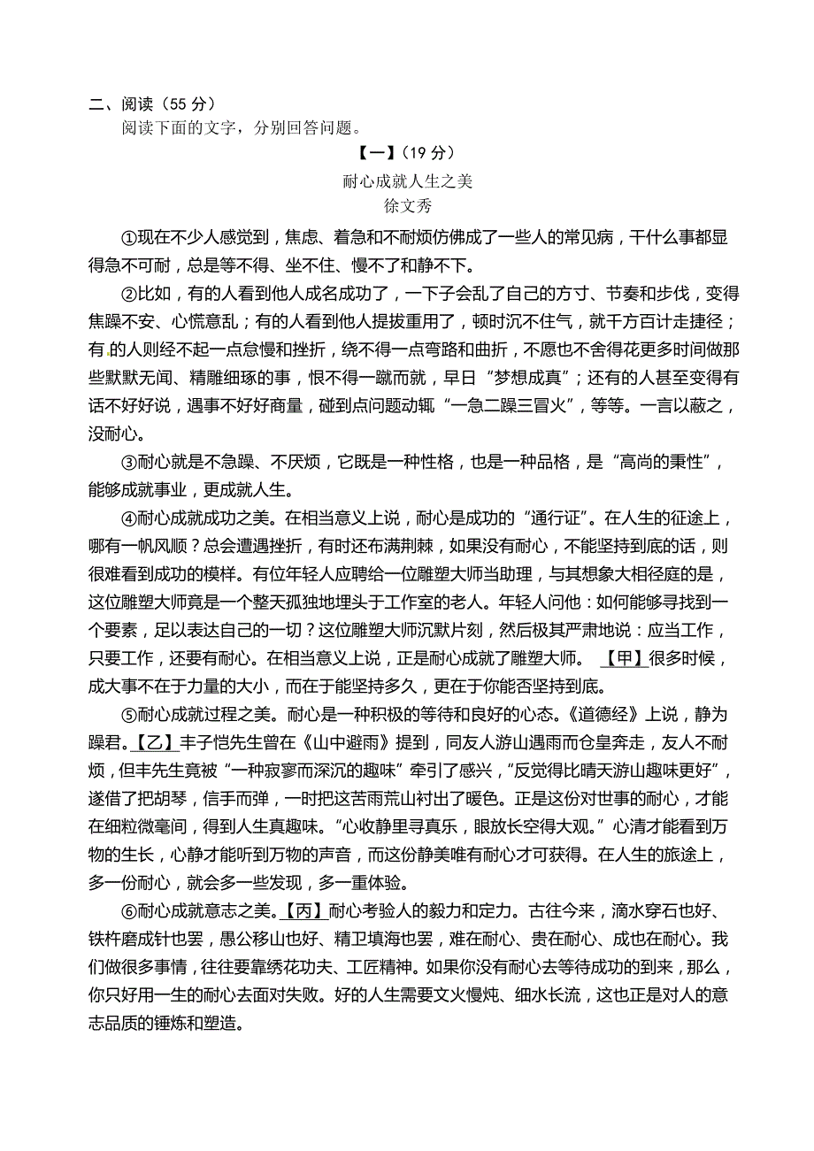 2019年安庆市中考模拟考试语文试题.docx_第3页