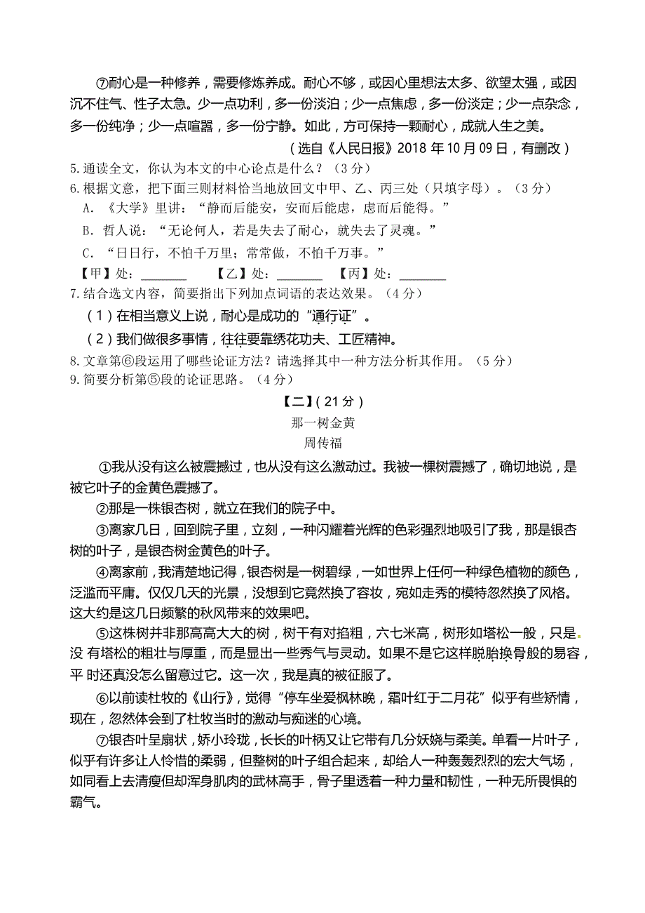 2019年安庆市中考模拟考试语文试题.docx_第4页