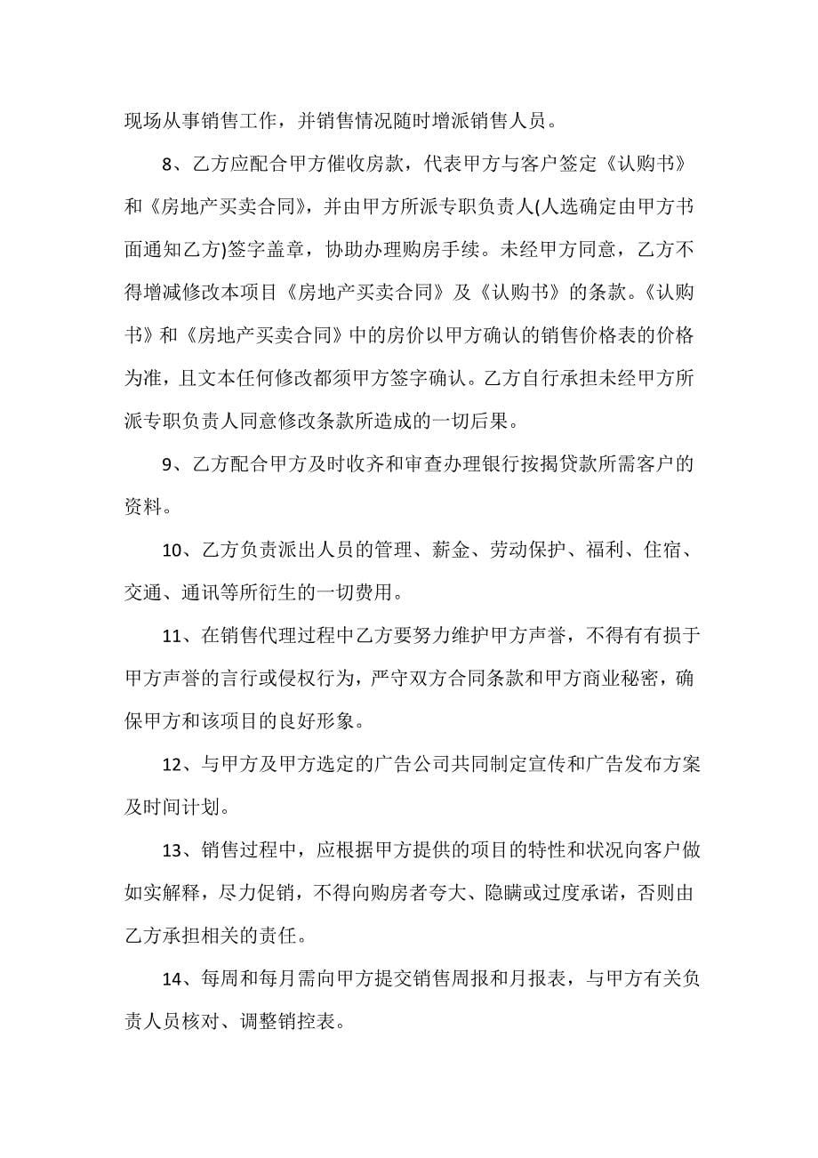 代理合同 房地产策划代理合同_第5页