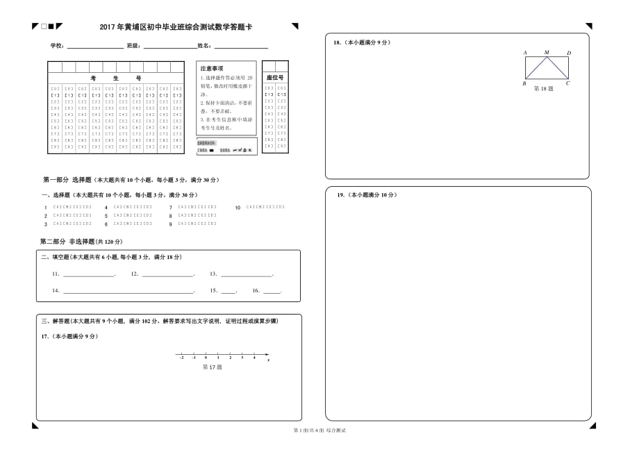 九年级数学答题卡（调）.pdf_第1页