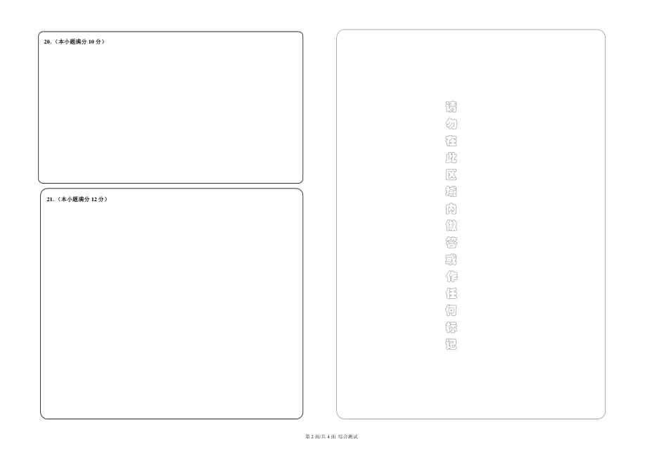 九年级数学答题卡（调）.pdf_第2页