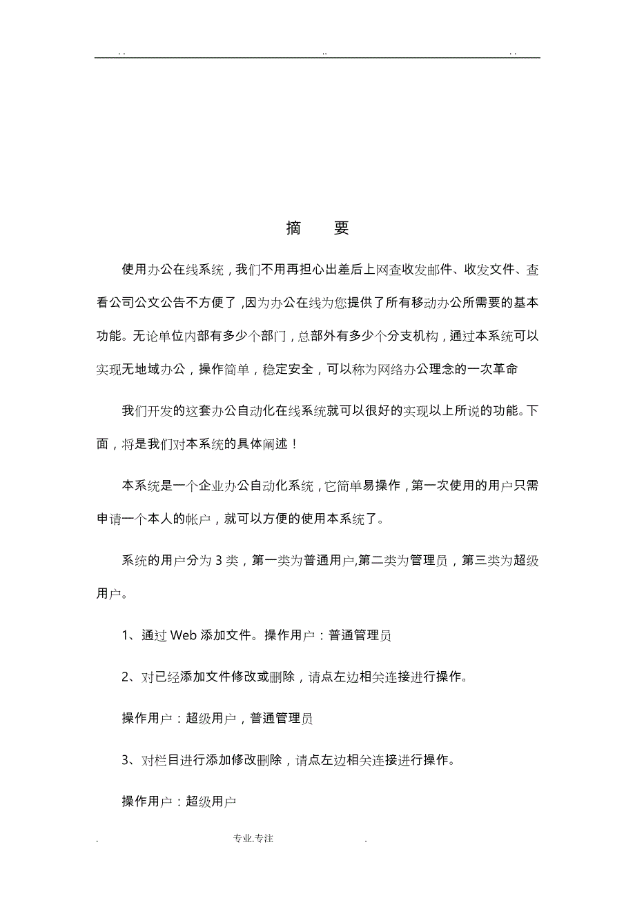 办公自动化毕业论文正稿_第2页