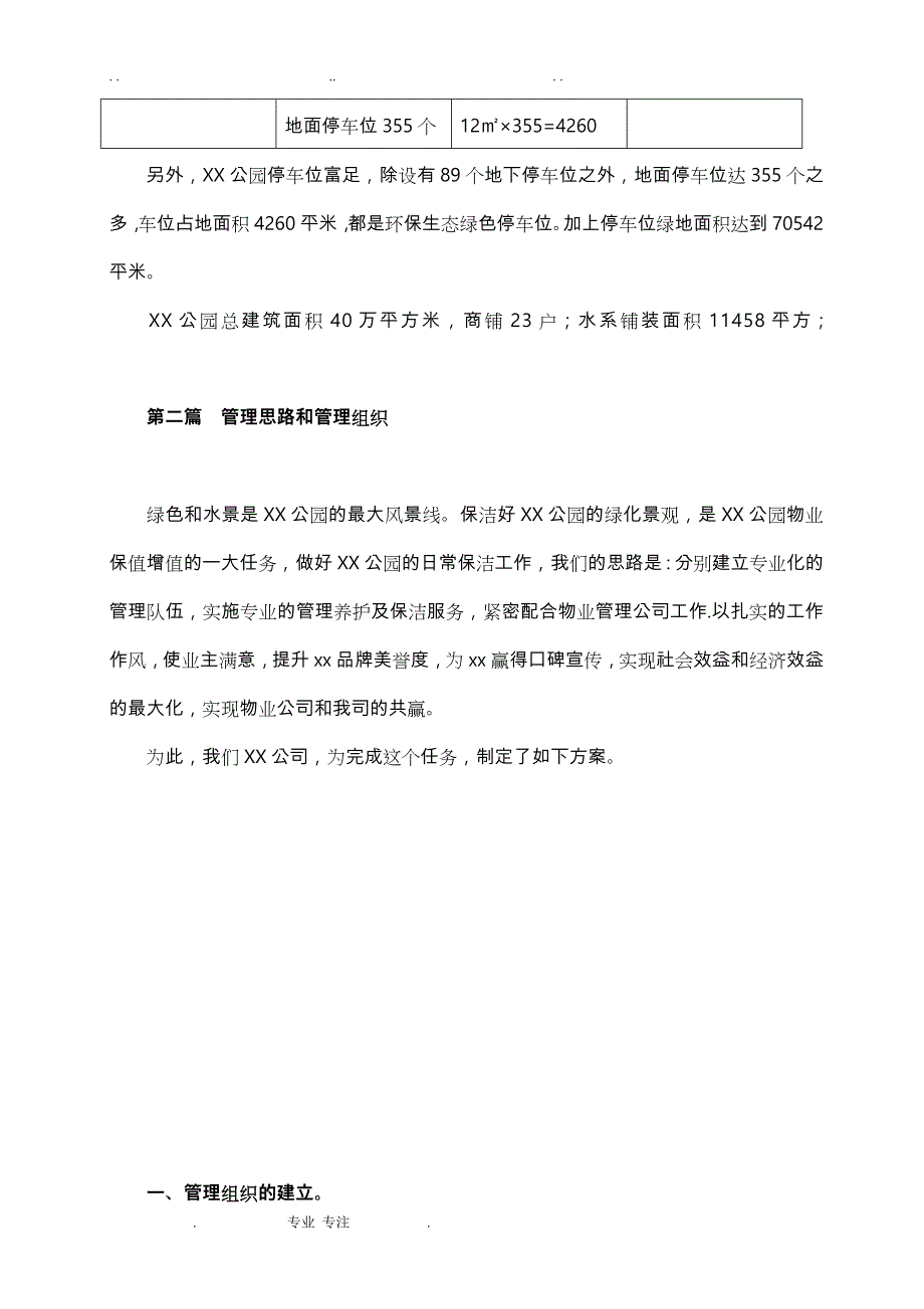 某公园保洁方案_第2页