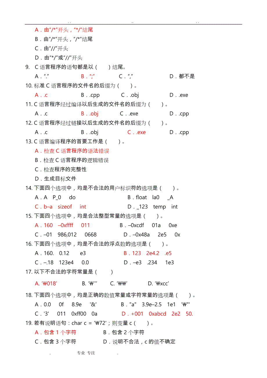 交大继续教育程序的设计(C)_ 作业汇总_第2页