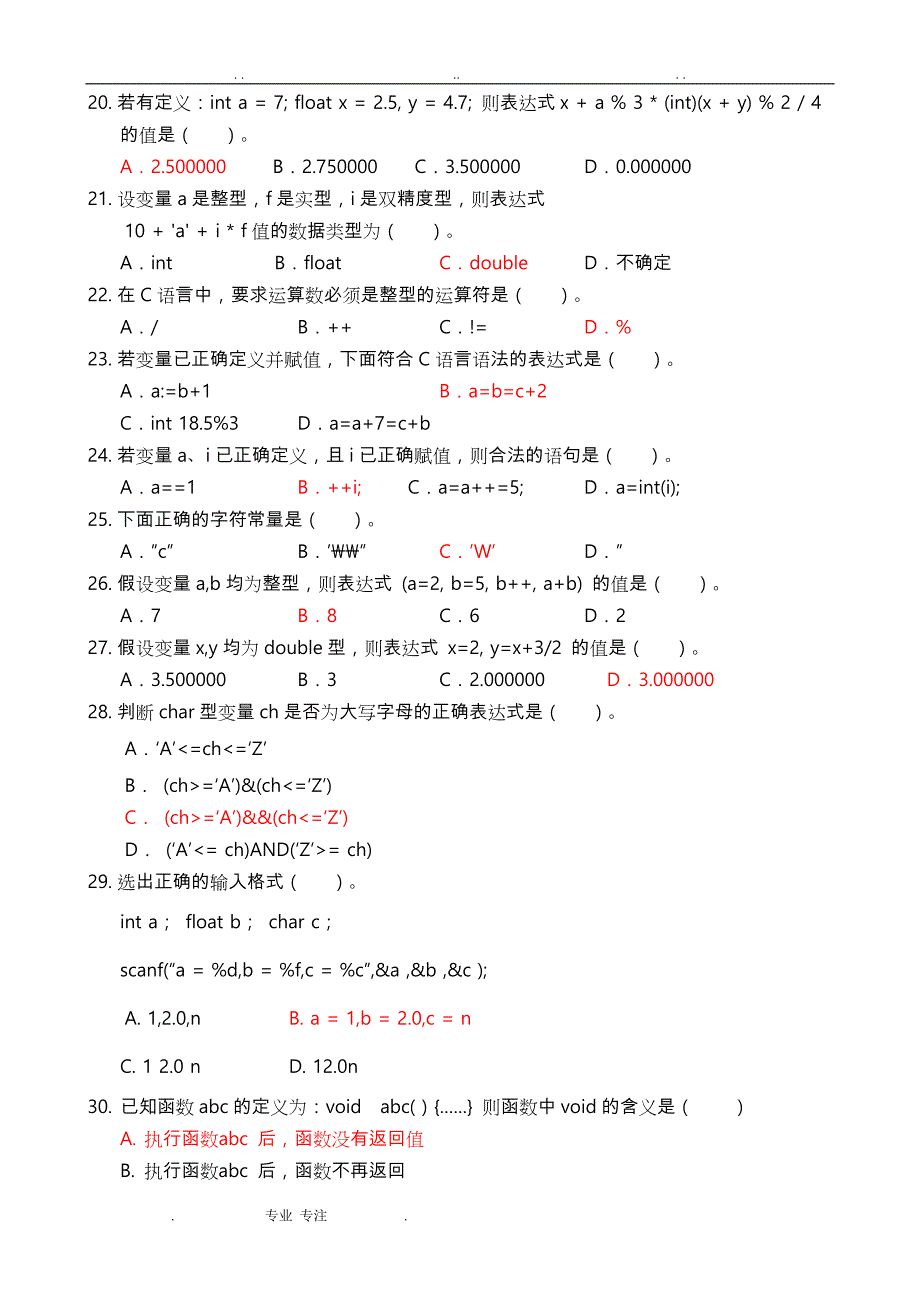 交大继续教育程序的设计(C)_ 作业汇总_第3页