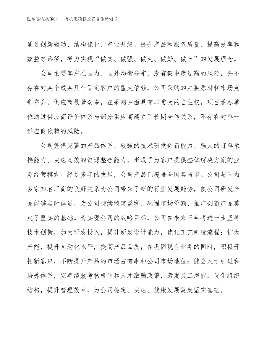 有机肥项目投资合作计划书模板.docx_第2页