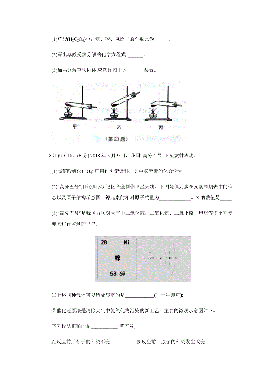 1-物质的构成和变化-考点6-化学用语-4综合.docx_第4页