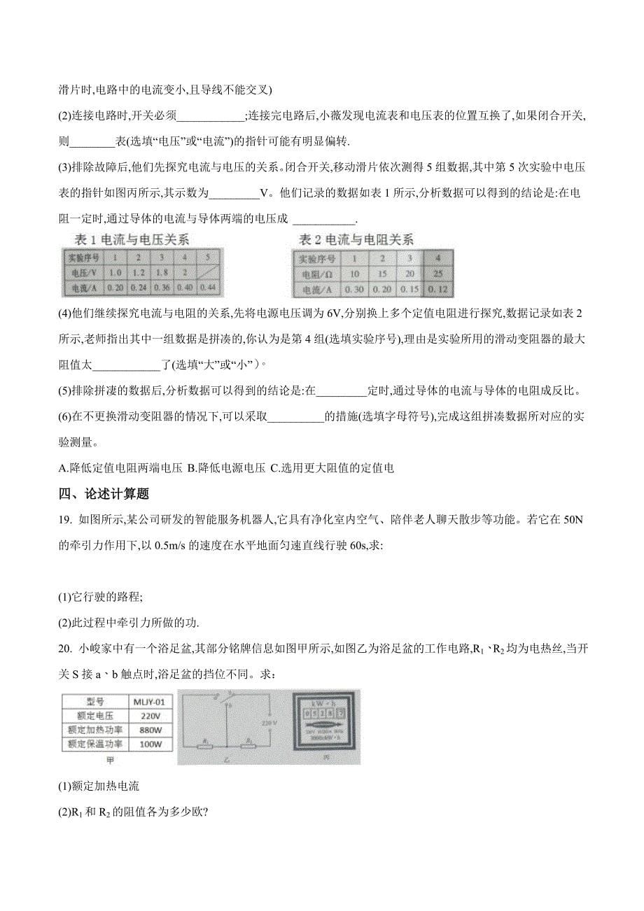 精品解析：重庆市2018年中考物理试题A卷（原卷版）.doc_第5页