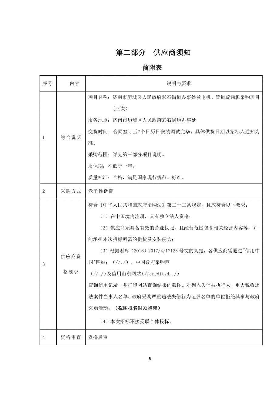 彩石街道办事处发电机、管道疏通机采购项目招标文件_第5页