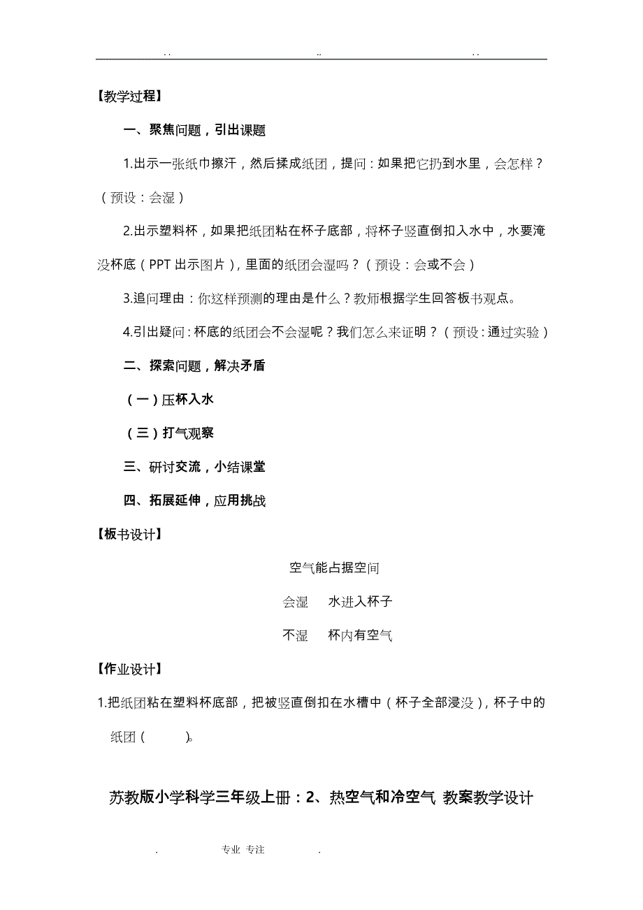 2019苏教版小学科学（上册）（全册）教案_第2页