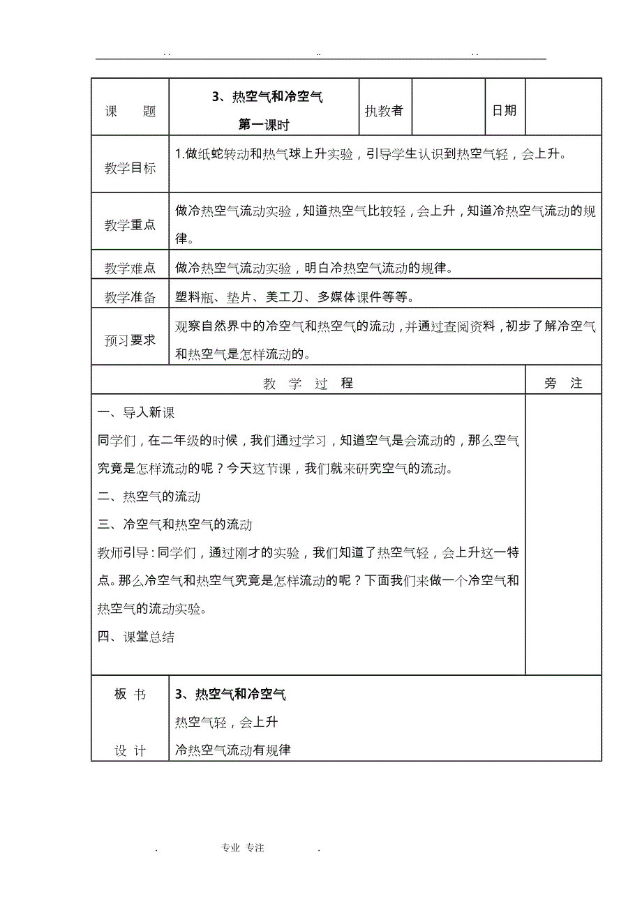 2019苏教版小学科学（上册）（全册）教案_第3页