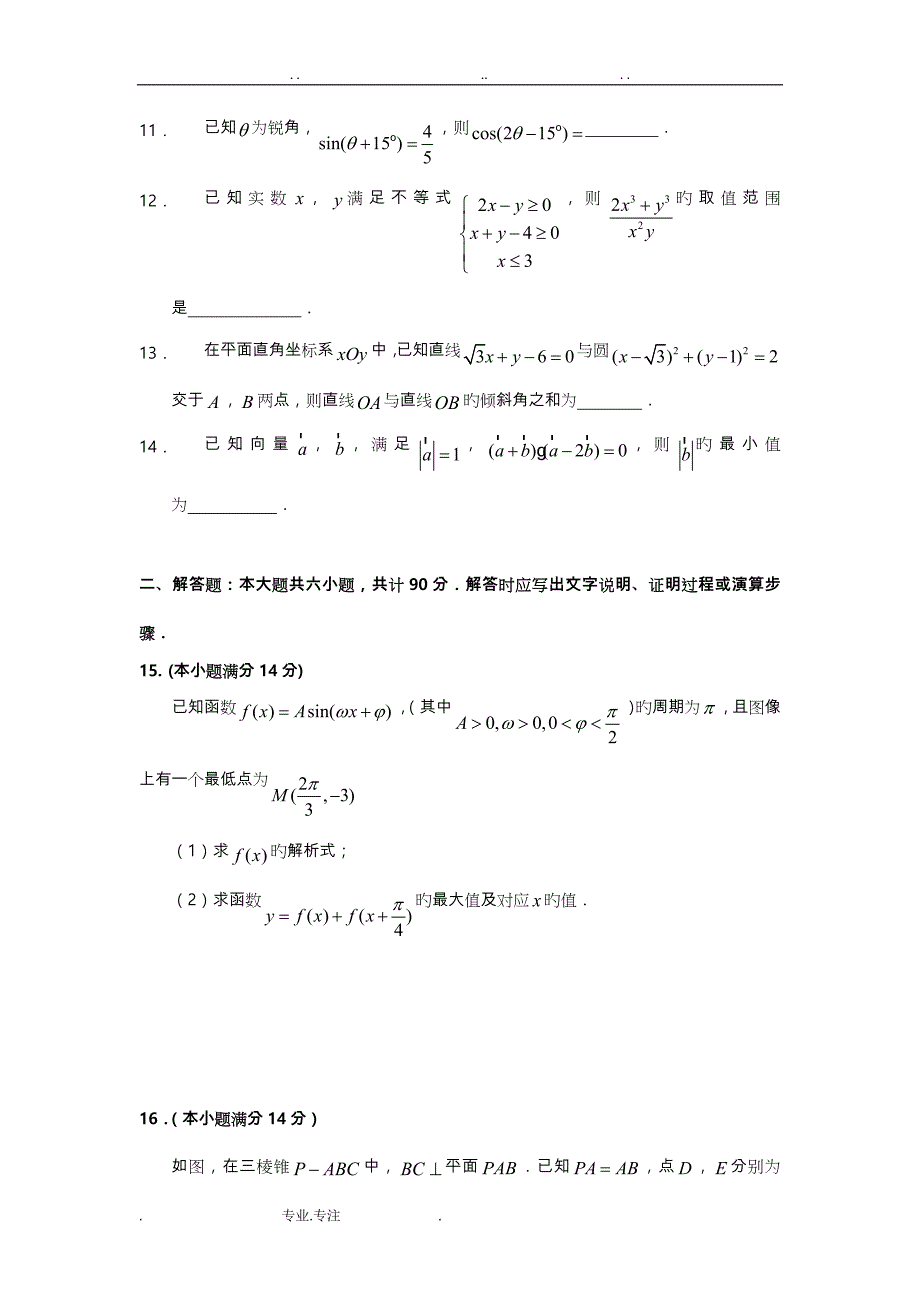 江苏兴化板桥高级中学2019高三下第一次双休检测_ 数学_第2页