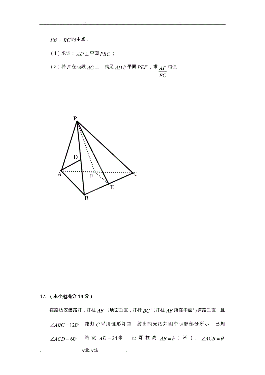 江苏兴化板桥高级中学2019高三下第一次双休检测_ 数学_第3页