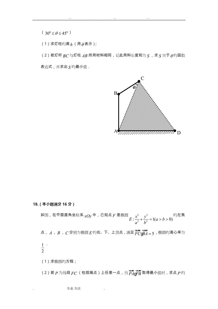 江苏兴化板桥高级中学2019高三下第一次双休检测_ 数学_第4页