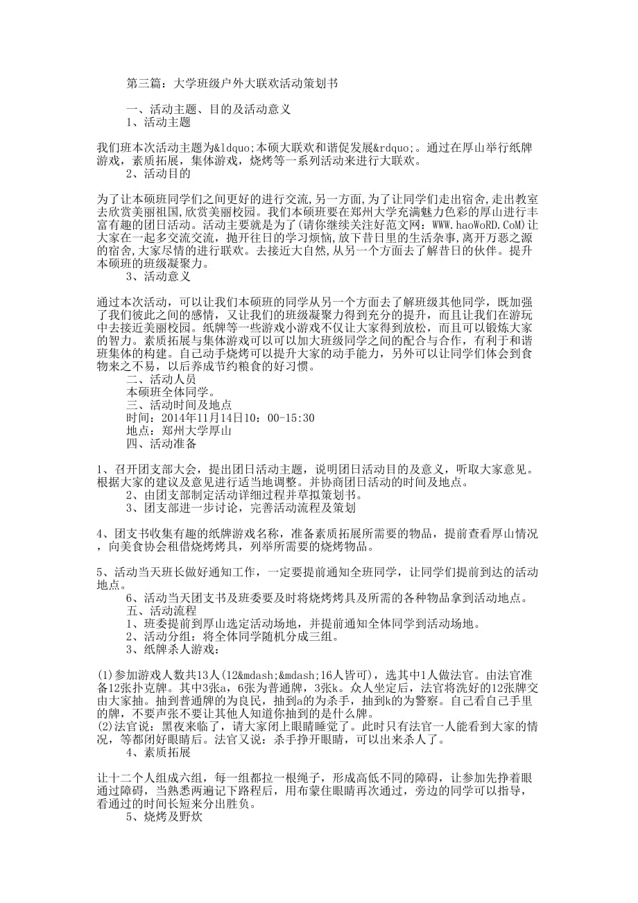 班级大联欢活动策的划书_第4页