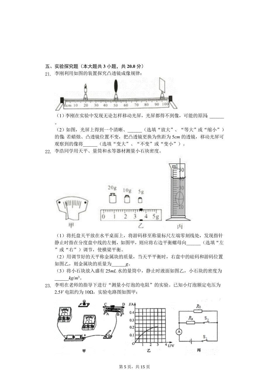 安徽省滁州市中考物理一模试卷_第5页