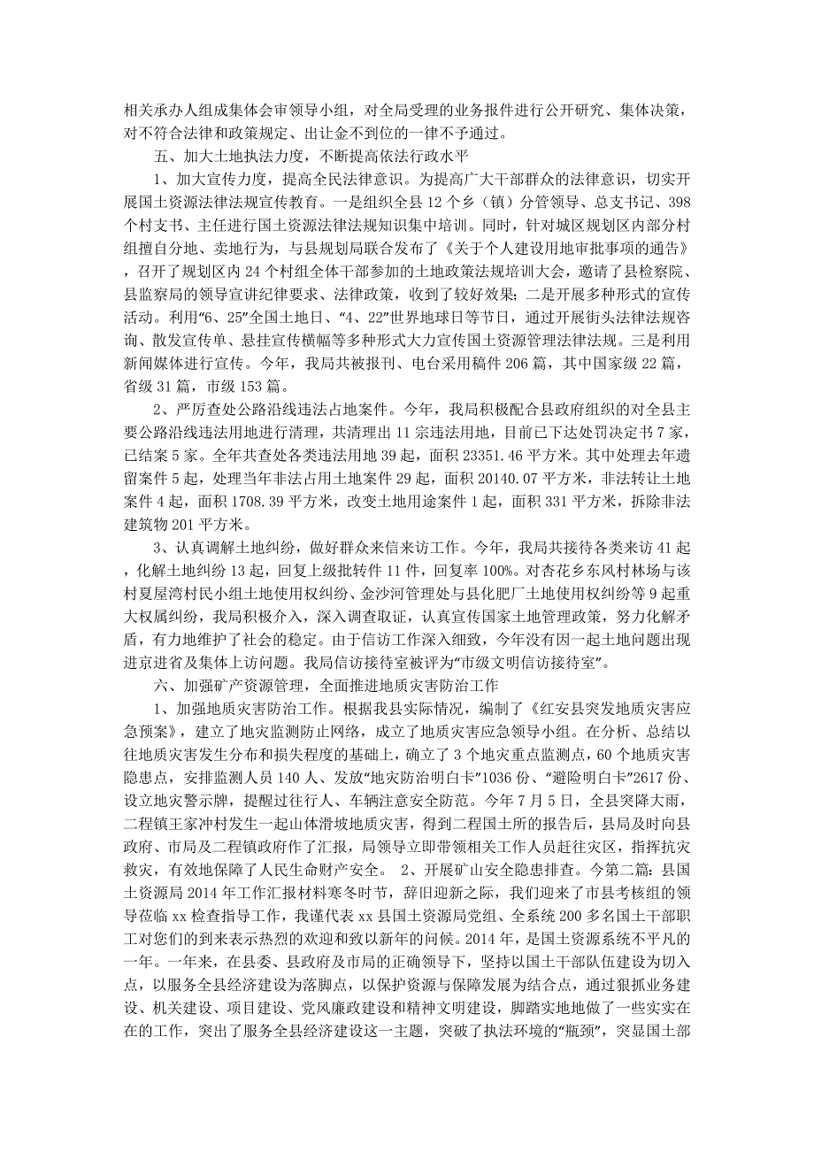 县国土资源局2014年工作汇报材料(精选的多篇)_第3页