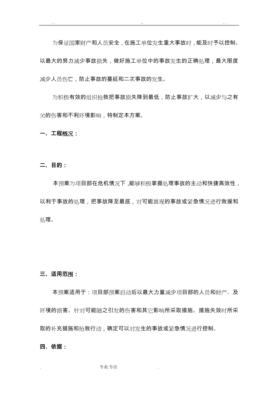 冬季停工应急处置预案_第4页