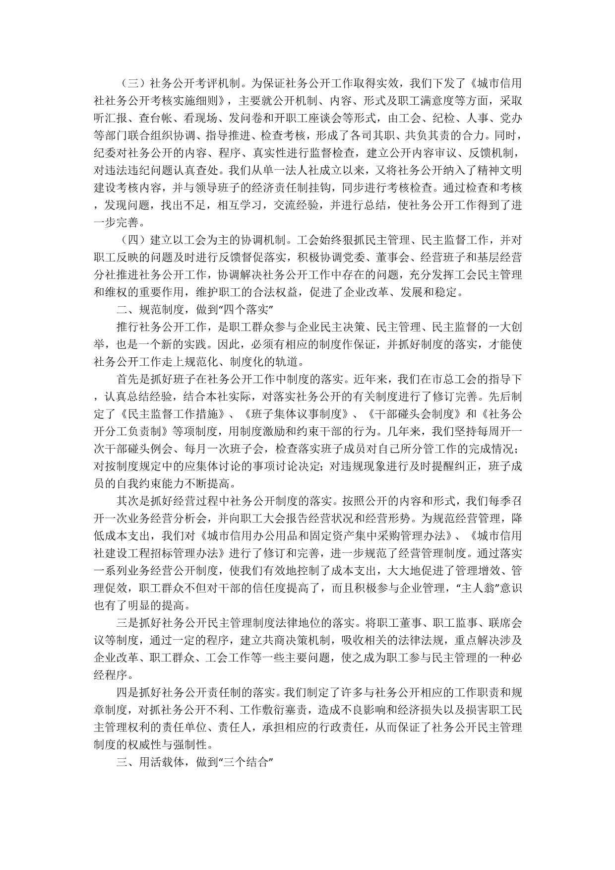 城信社公司社务公开工作经验材料(精选多的篇)_第2页