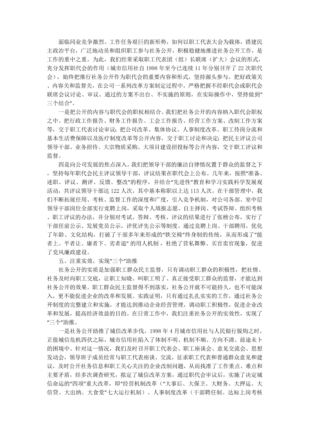 城信社公司社务公开工作经验材料(精选多的篇)_第3页