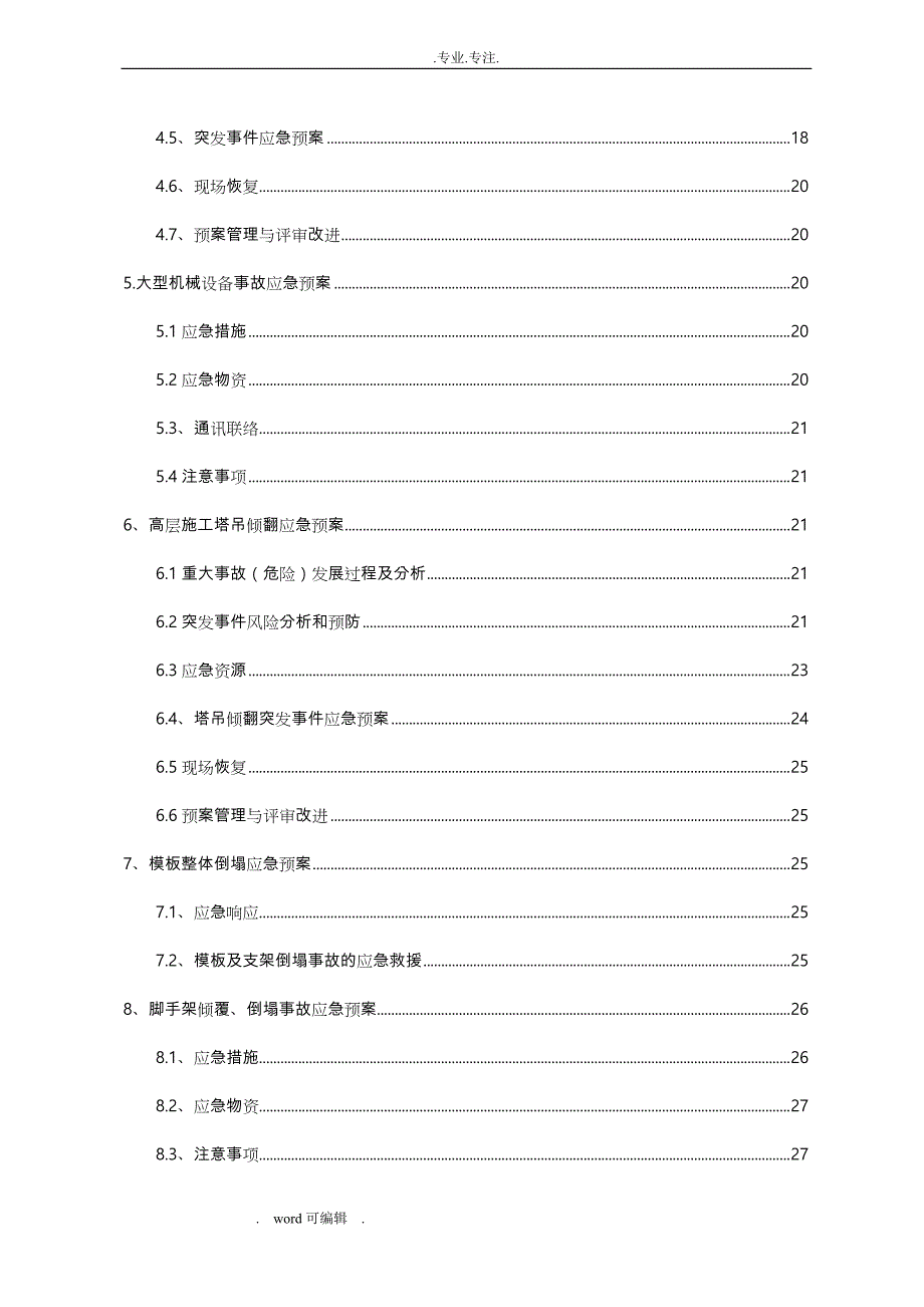 建筑施工现场安全应急处置预案2016年_第2页